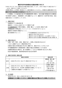 備前市若年者新築補助事業