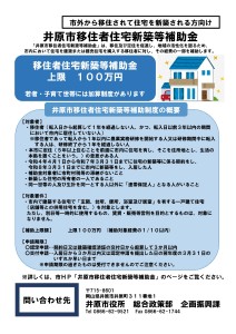 井原市移住住宅新築補助金