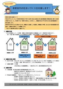 和気定住促進