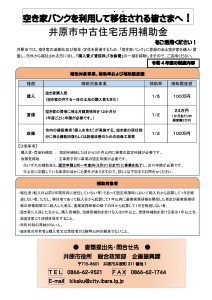 井原市中古住宅活用補助
