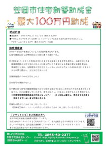 笠岡新築助成金