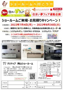 クリナップイベント岡山ショールーム