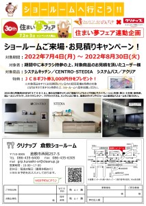 クリナップイベント倉敷ショールーム