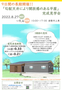 I邸完成見学会