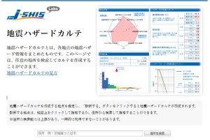 地震ハザードカルテ