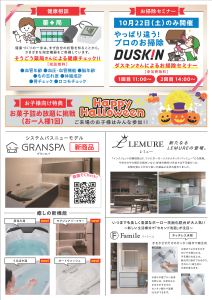 inタカラ岡山ショールーム（住まい夢フェア）裏