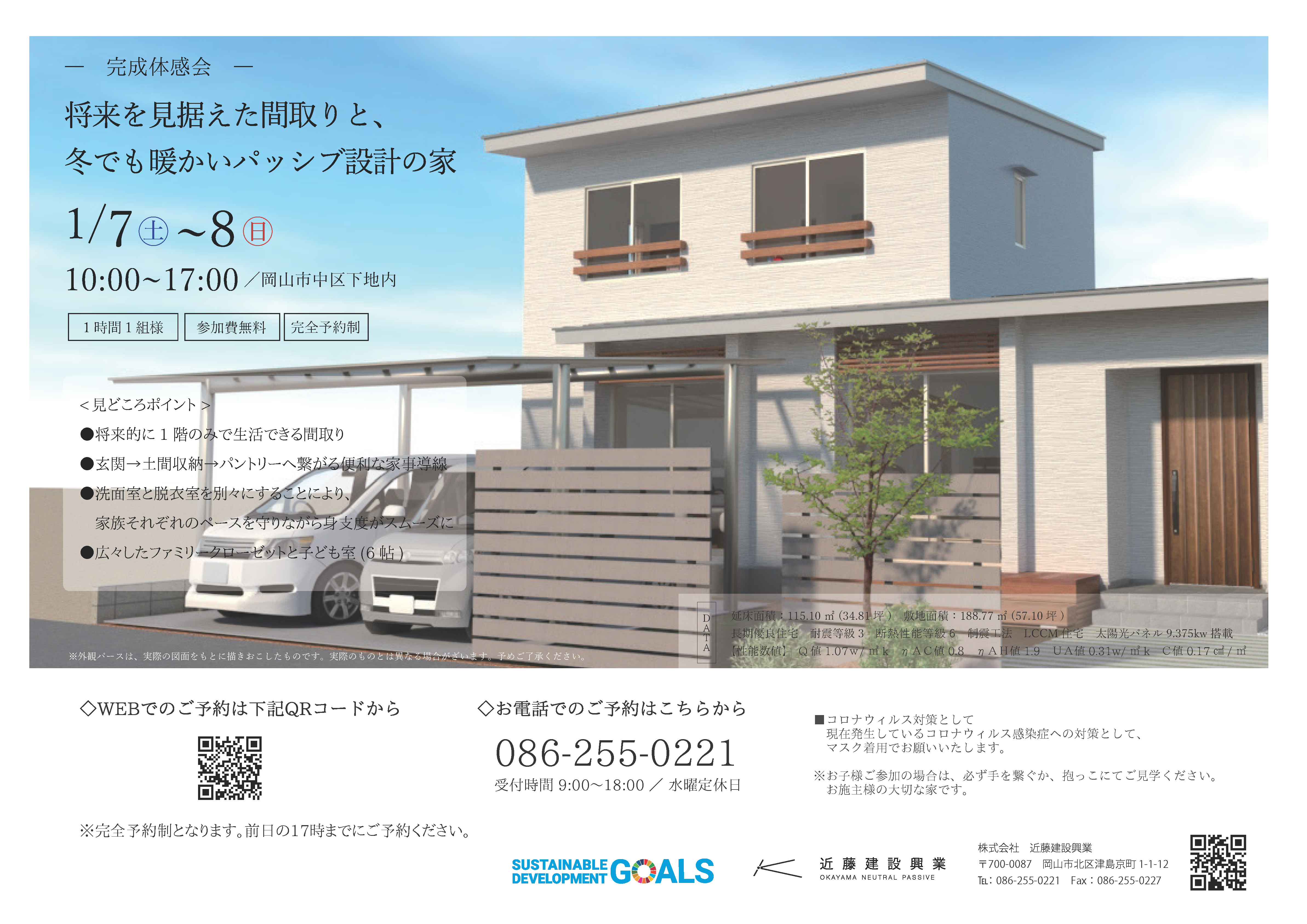23.1.7-8完成体感会チラシ-1220