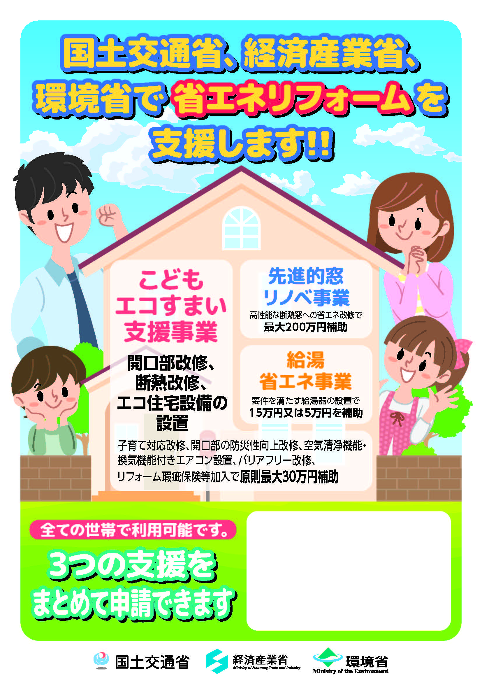 省エネリフォーム