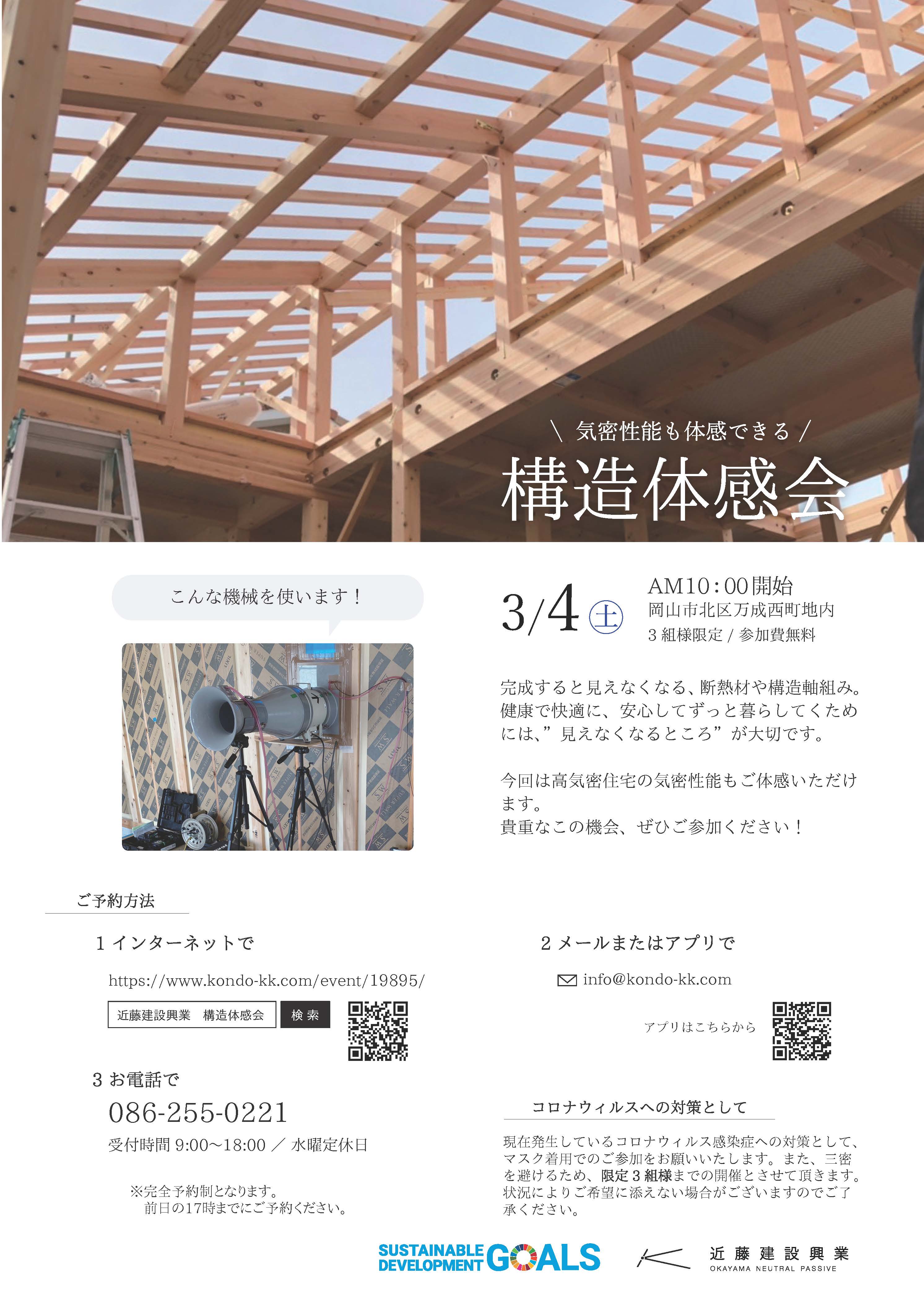 近藤建設興業構造体感会