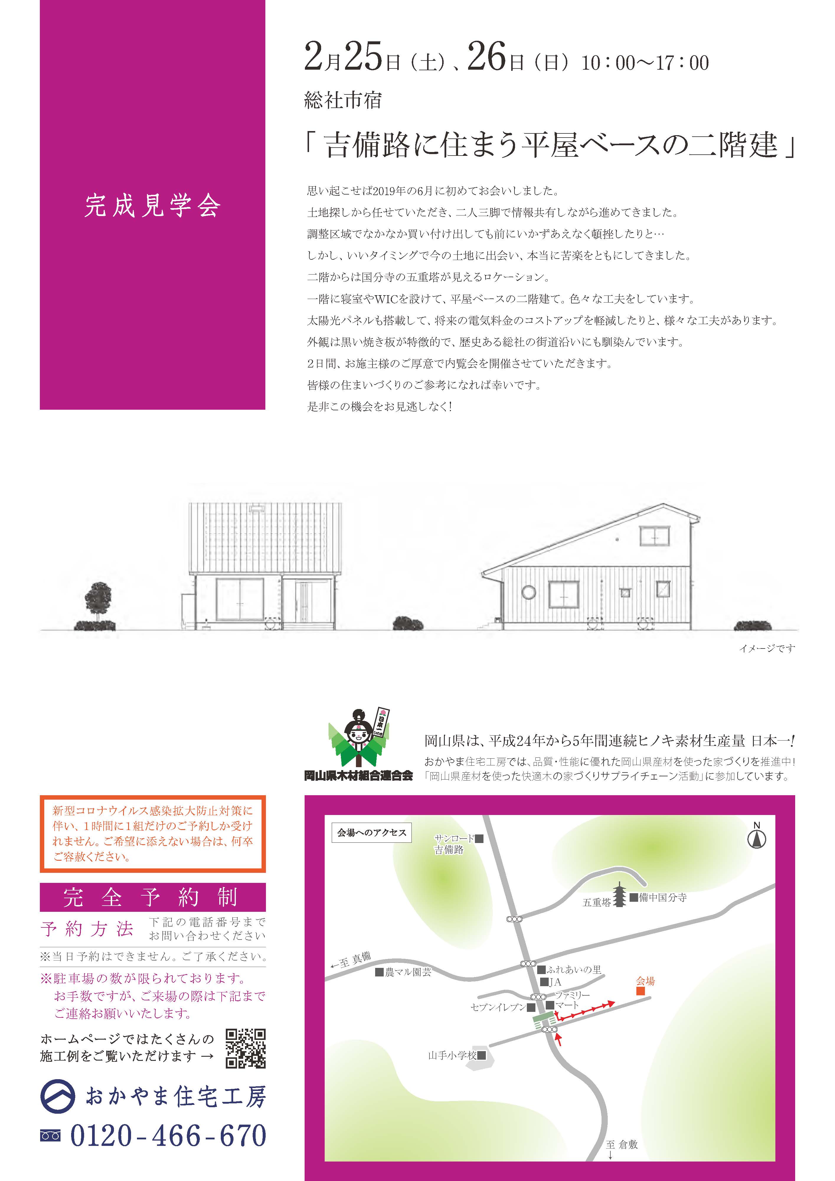 2月25・26日完成見学会_ページ_2