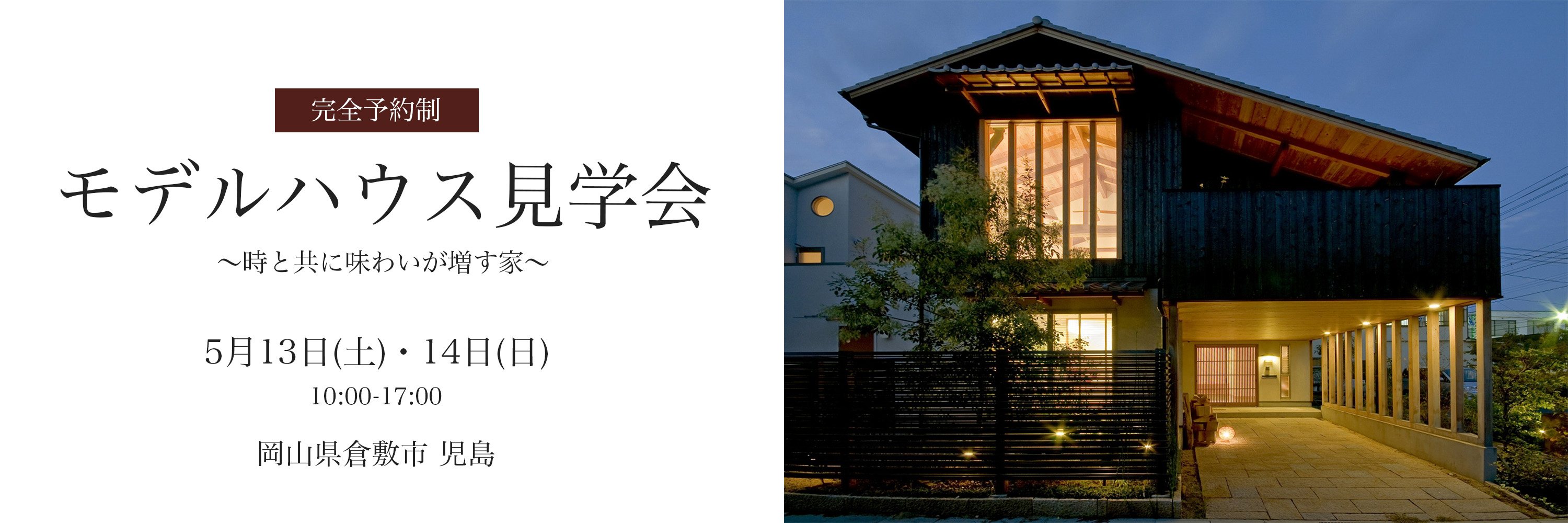 なんば建築工房見学会