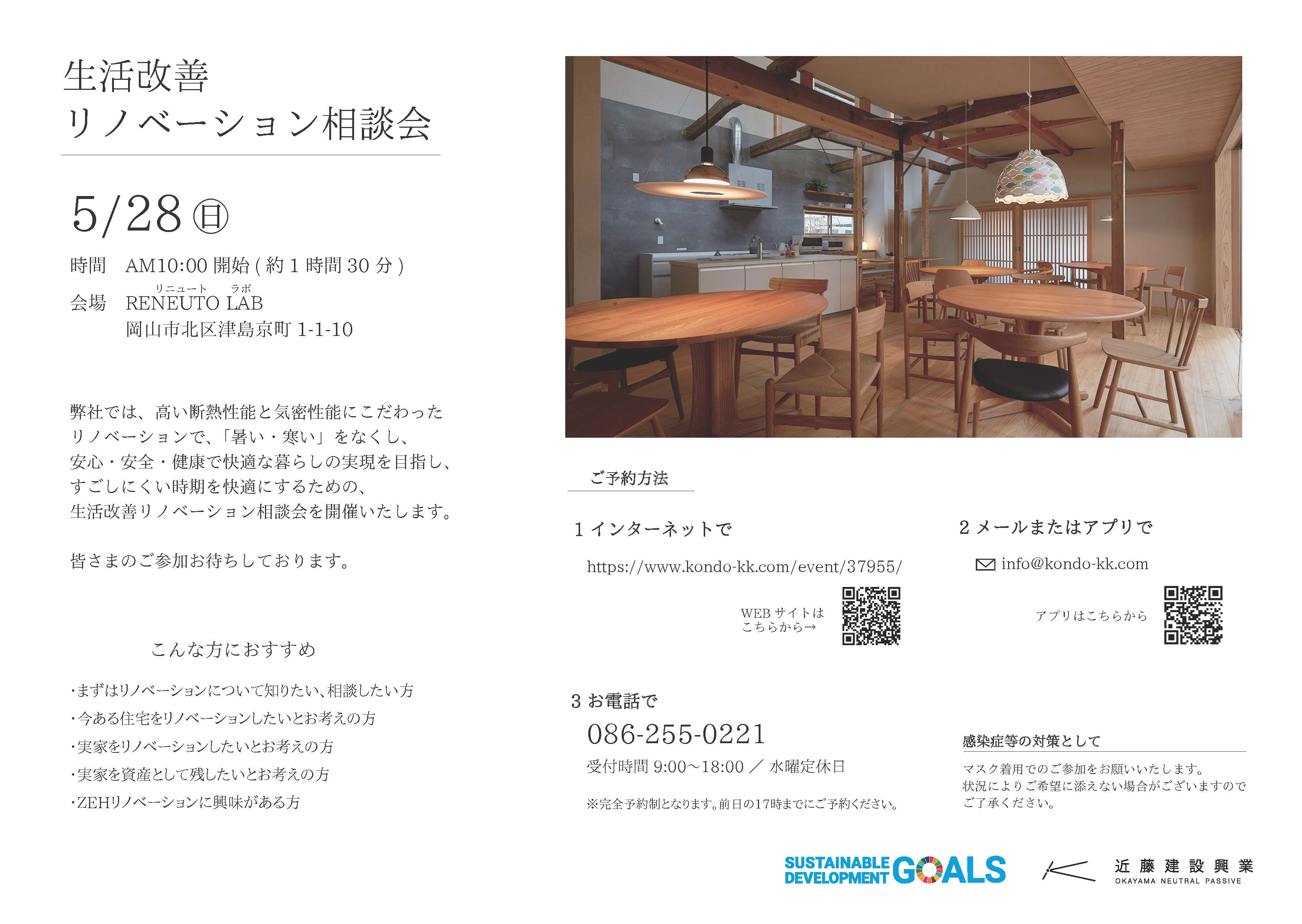 近藤建設興業相談会