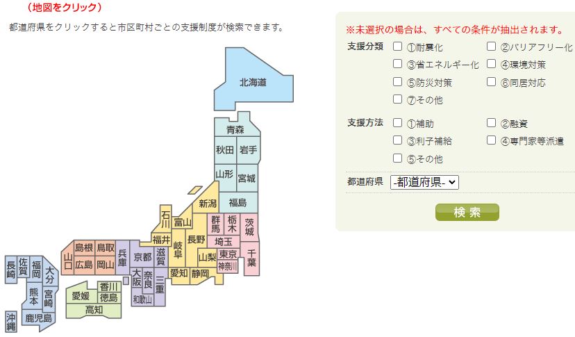 リフォーム支援サイト