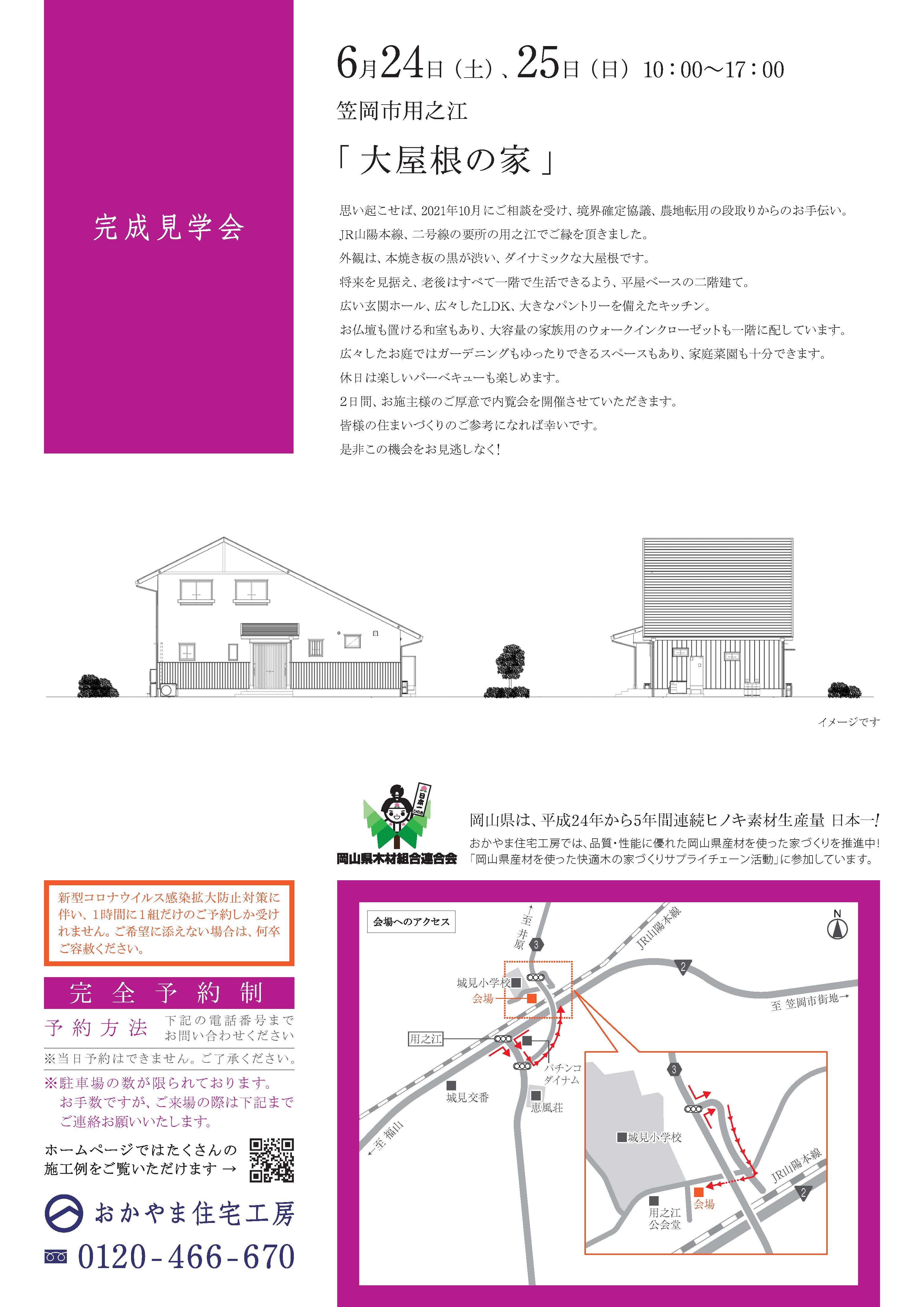 おかやま住宅工房見学会