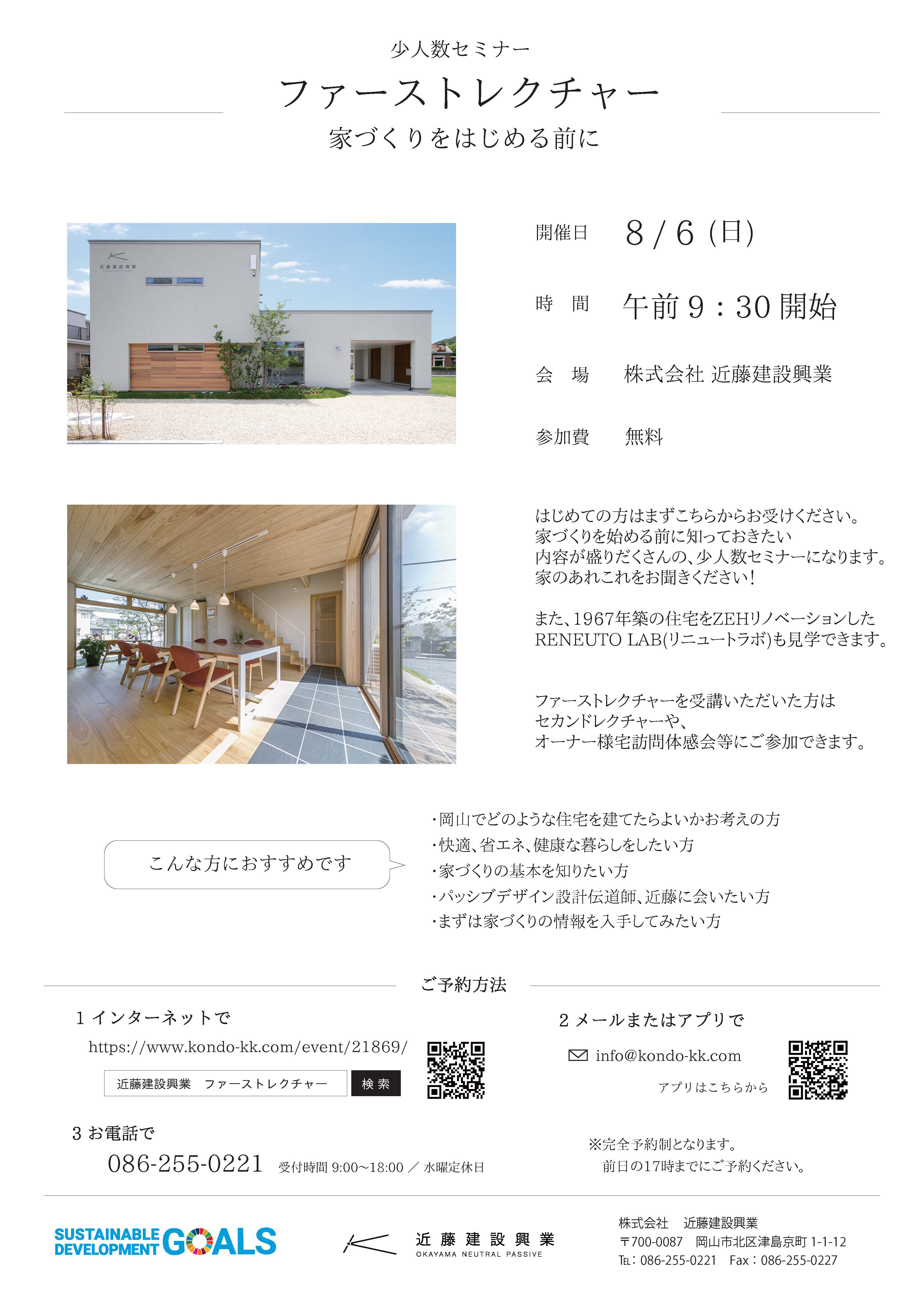 近藤建設工業セミナー