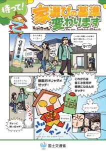 「待って！家選びの基準変わります」冊子