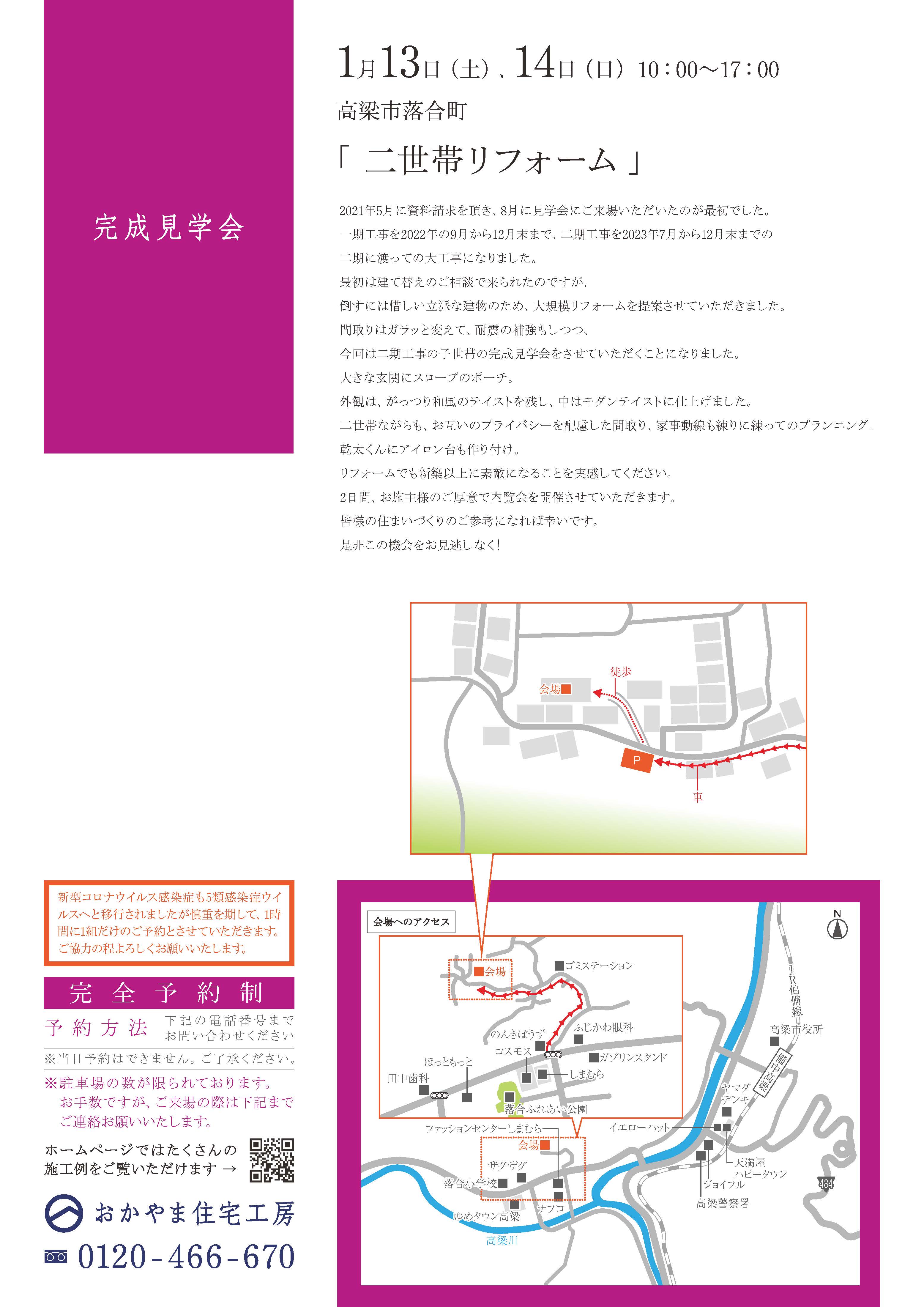 おかやま住宅工房完成見学会