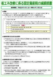 固定資産税減額2