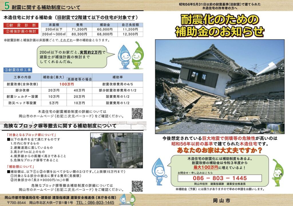 木造住宅耐震化のすすめ1