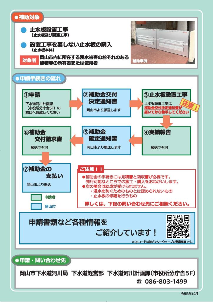 止水板設置工事補助制度2