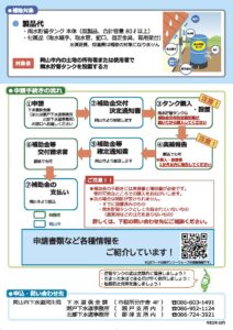 雨水貯水タンク助成