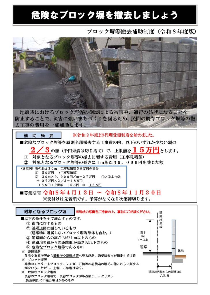 ブロック塀等の撤去補助制度
