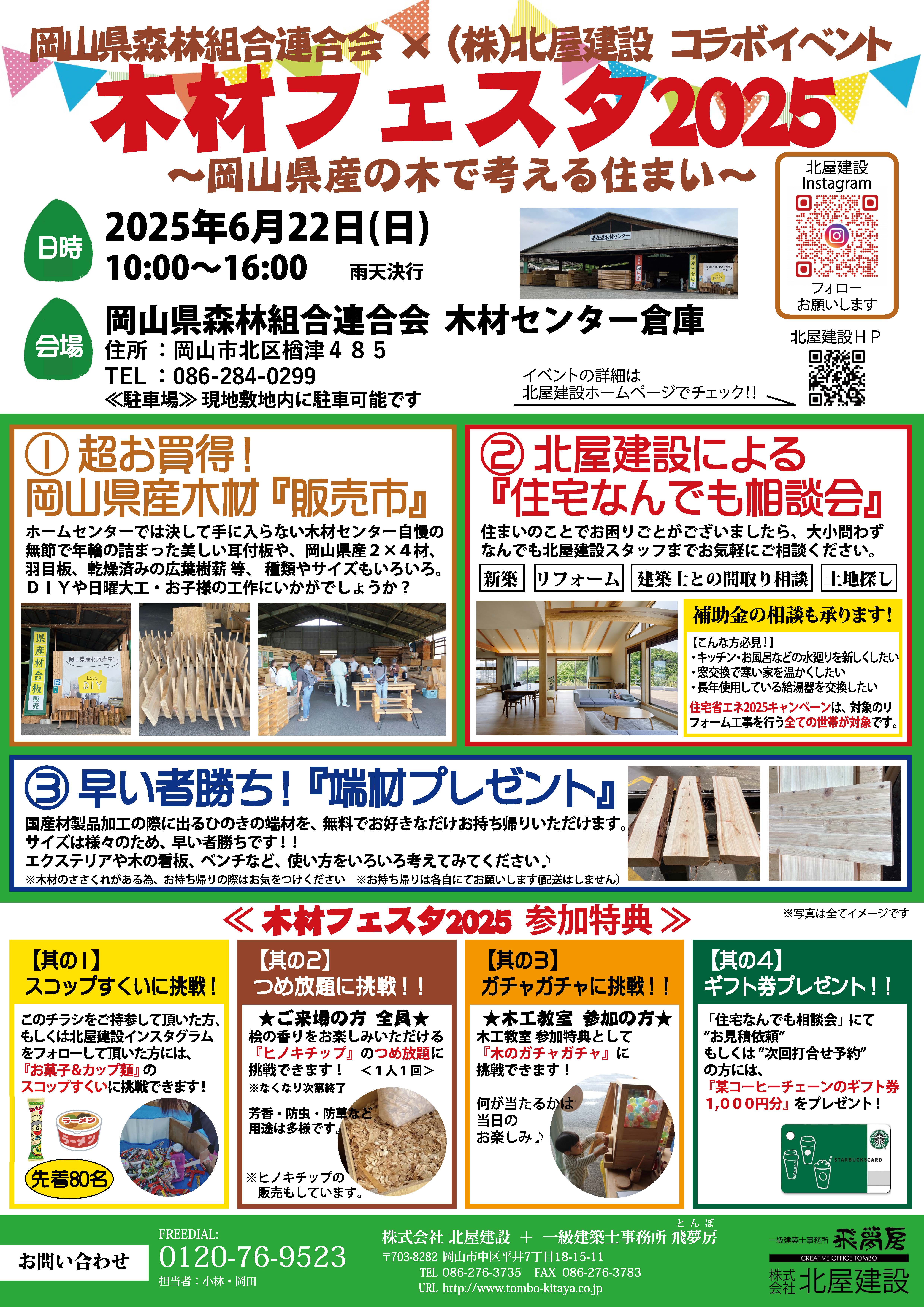 北屋建設コラボイベント