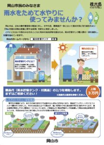 雨水貯水タンク