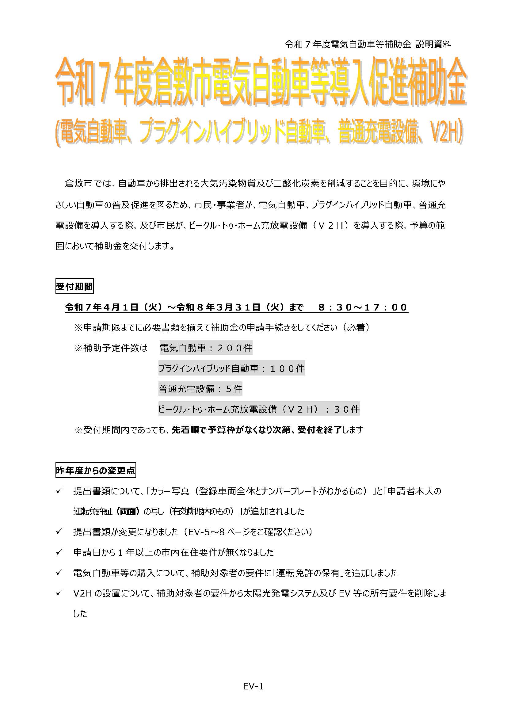 倉敷市電気自動車等導入促進