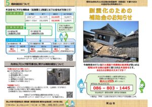 耐震改修チラシ1