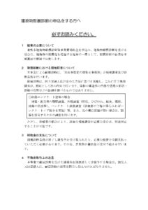 戸建て耐震診断木造以外