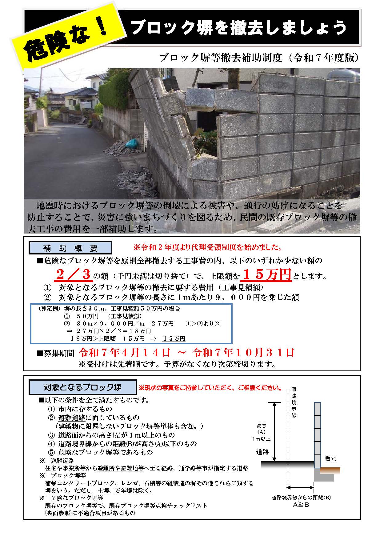 ブロック塀等撤去補助制度