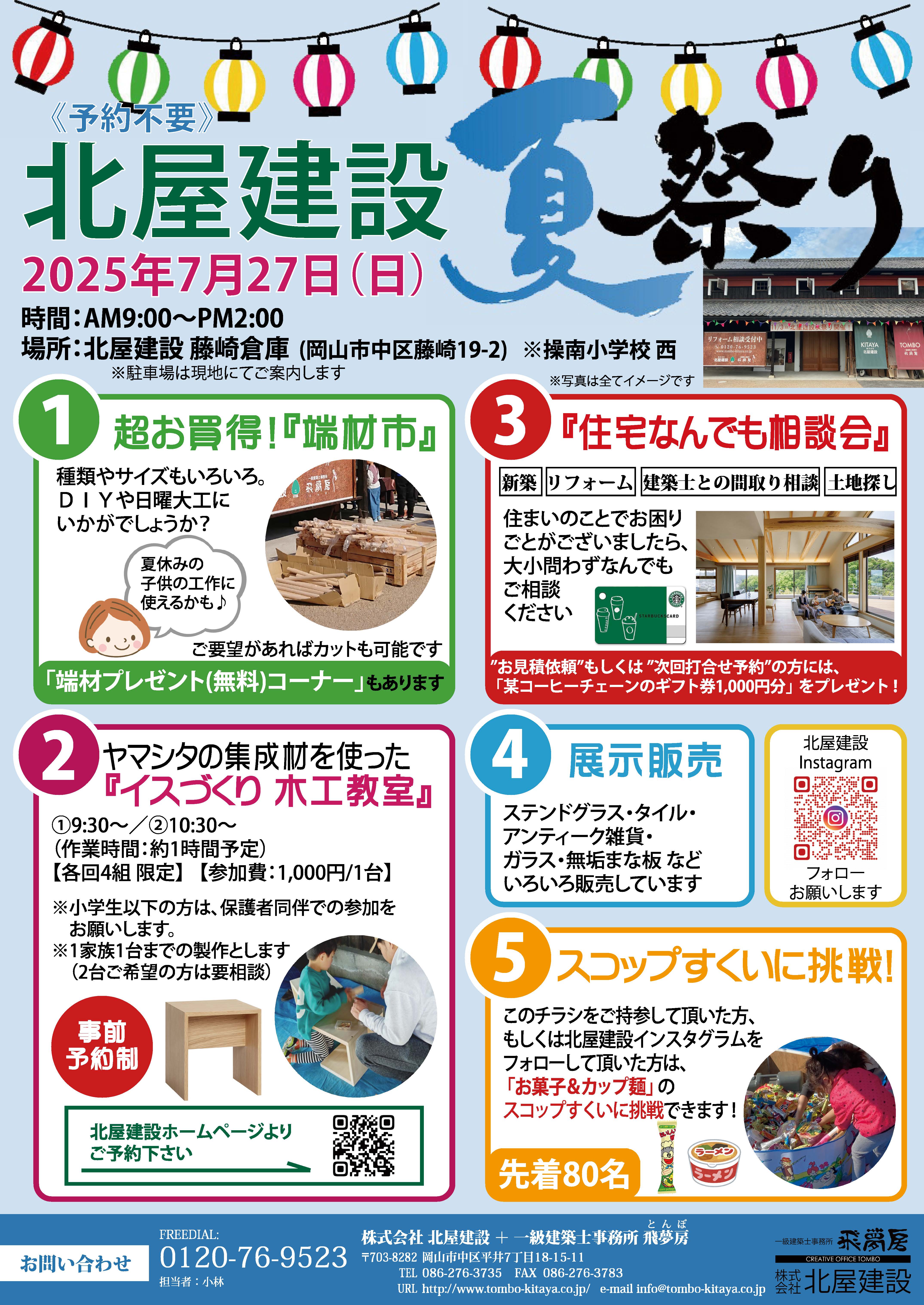 北屋建設 夏祭り