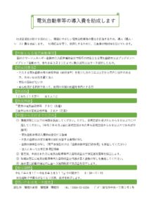 総社市電気自動車補助