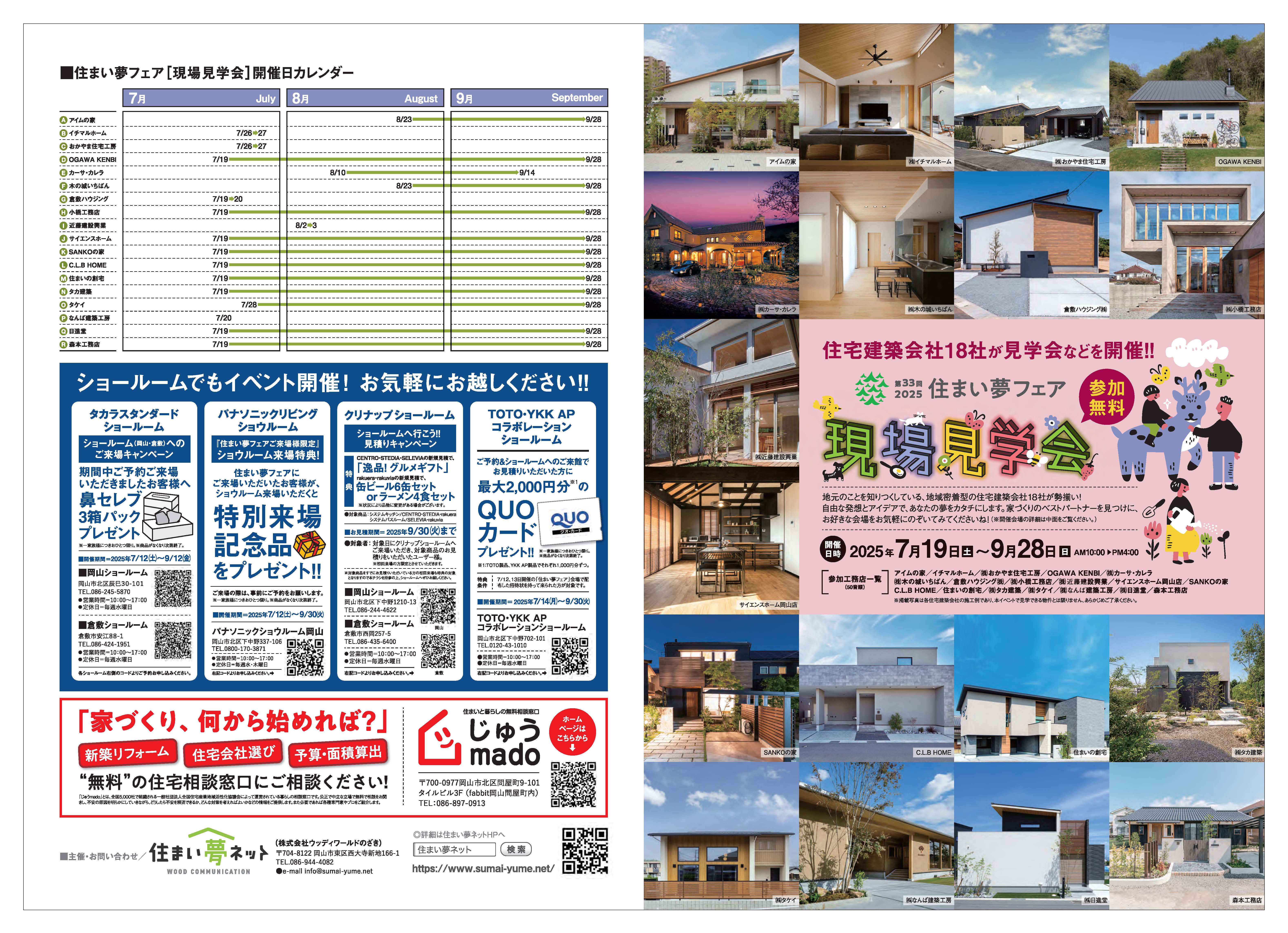 住まい夢フェア連動「現場見学会」1