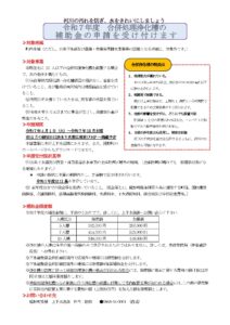 鏡野町の合併処理浄化槽設置