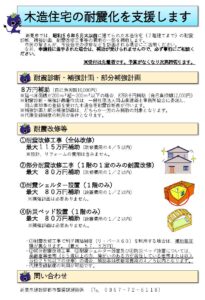 新見市木造住宅の耐震化支援