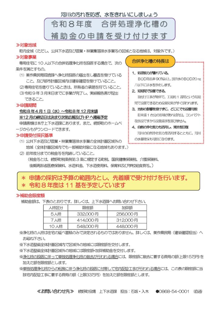 鏡野町合併処理浄化槽設置補助金