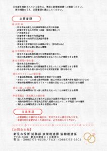 新見市結婚新生活支援事業補助金