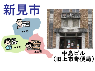 岡山県の住宅に係る補助制度のまとめvol.7（#新見市）［2025年度］