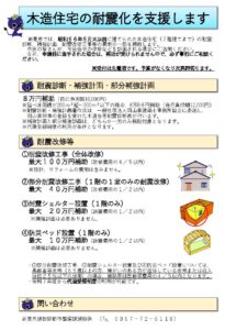 新見市木造住宅の耐震化