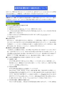 玉野市建築物耐震診断の補助制度