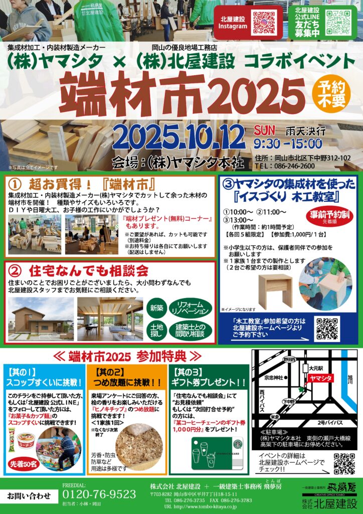 北屋建設イベント端材市