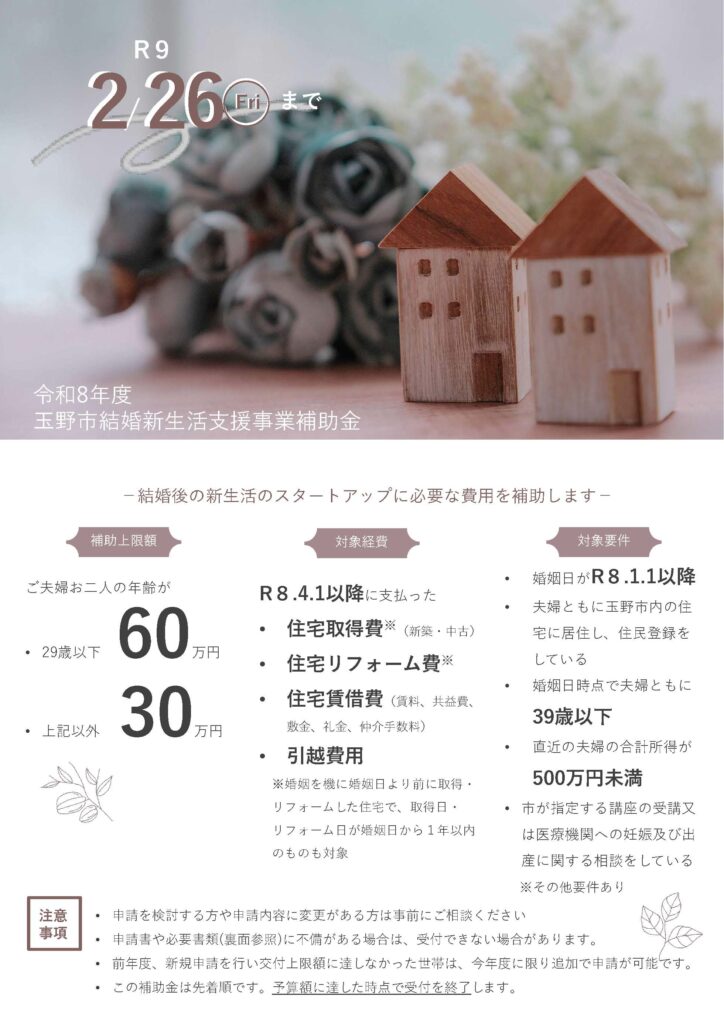 玉野市結婚新生活支援事業補助金