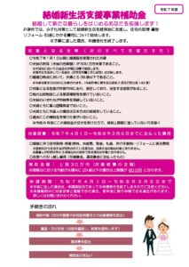 井原市結婚新生活支援事業
