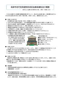 高梁市老朽危険建物除去促進事業補助金