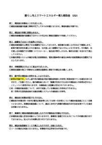 井原市スマートエネルギー