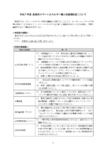 高梁市スマートエネルギー導入祖補助金詳細