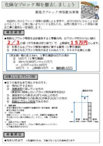 真庭市危険なブロック塀等の安全対策