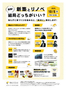 小橋工務店イベント詳細